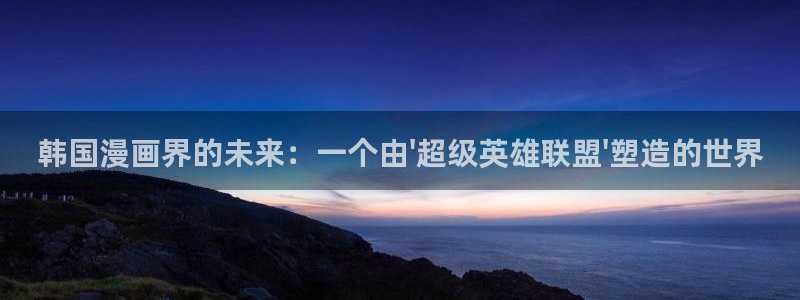 好看的韩漫在线看土豪漫画