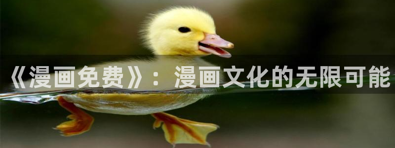 超级大主簿漫画免费观看土豪漫画